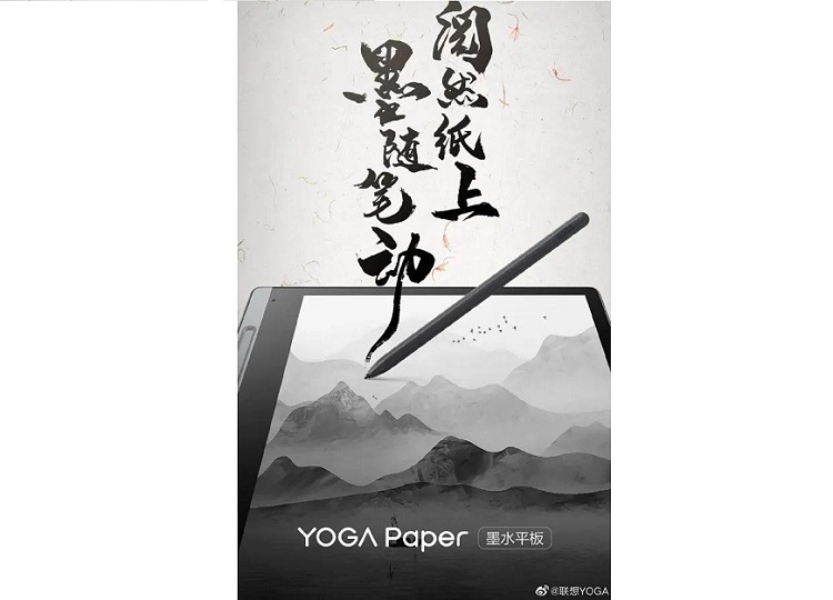تبلت YOGA Paper e-ink لنوو 